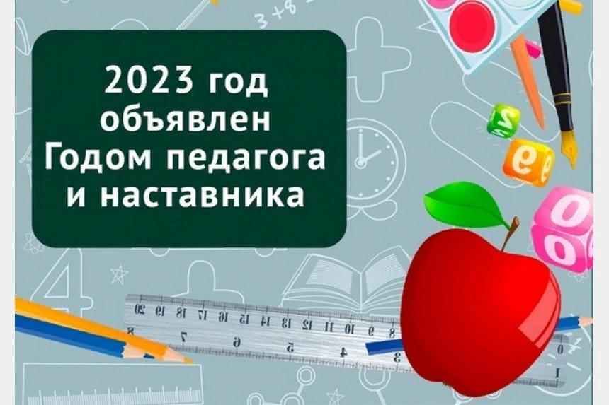 Торжественная линейка, посвященная открытию Года педагога и наставника 2023.